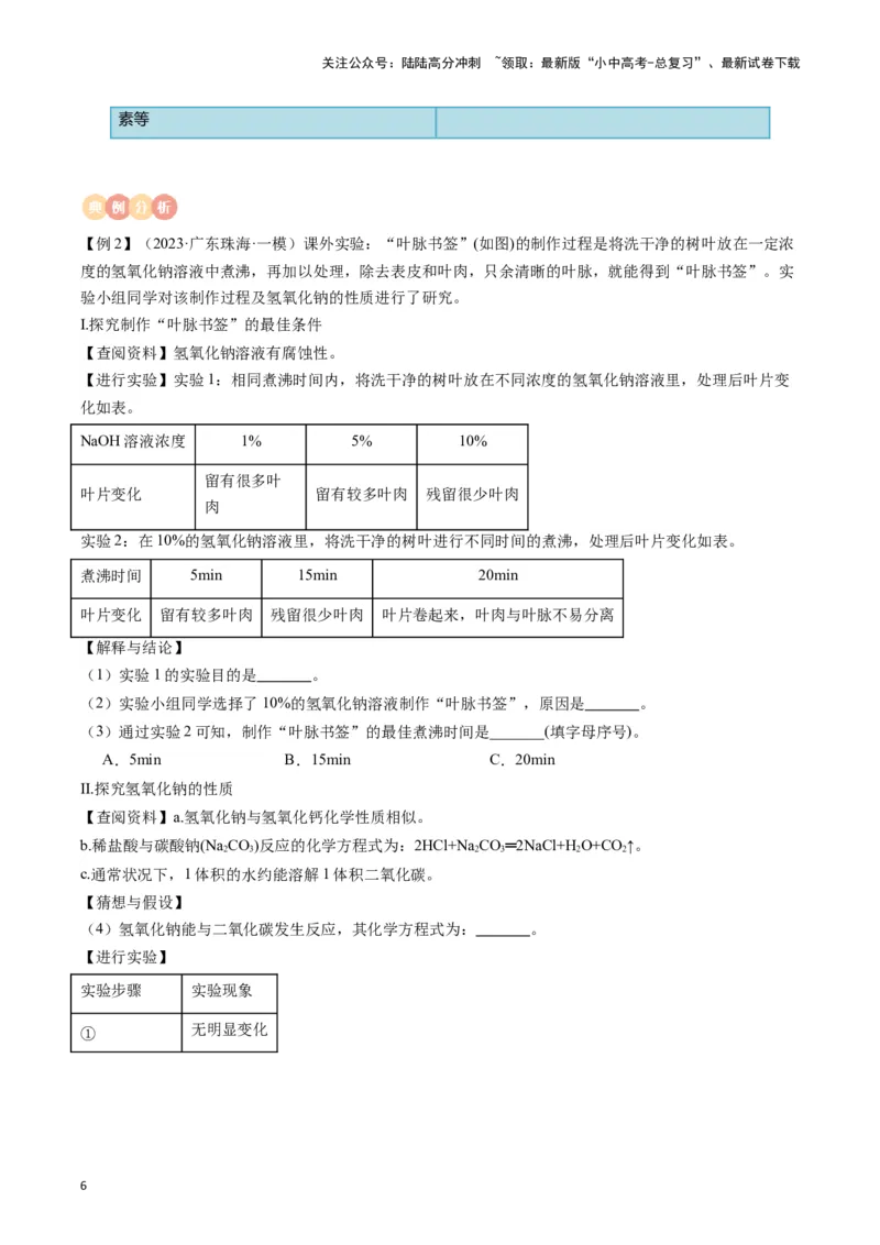 专题03碳和碳的氧化物（解析版）_02中考总复习（2026版更新中）_05-化学-中考总复习_2024年中考复习资料_一轮复习资料_完口袋书2024年中考化学一轮复习知识清单