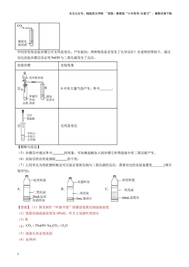 专题03碳和碳的氧化物（解析版）_02中考总复习（2026版更新中）_05-化学-中考总复习_2024年中考复习资料_一轮复习资料_完口袋书2024年中考化学一轮复习知识清单