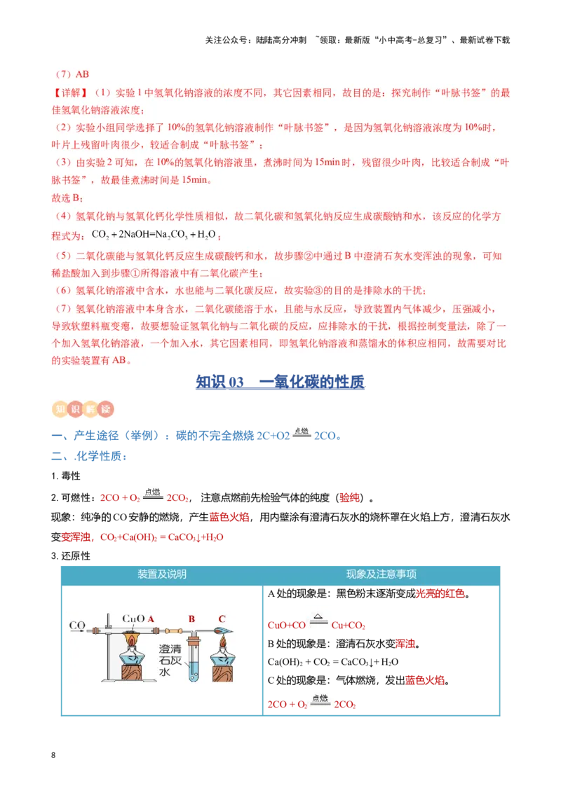 专题03碳和碳的氧化物（解析版）_02中考总复习（2026版更新中）_05-化学-中考总复习_2024年中考复习资料_一轮复习资料_完口袋书2024年中考化学一轮复习知识清单