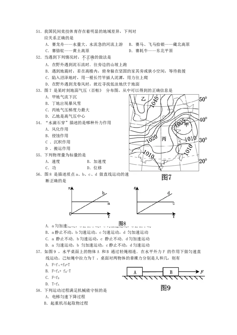 2007年广东高考文科基础真题及答案_全国卷+地方卷_7.历史_1.历史高考真题试卷_1990-2007年各地高考历年真题_2001-2007年各地文综历年真题_广东