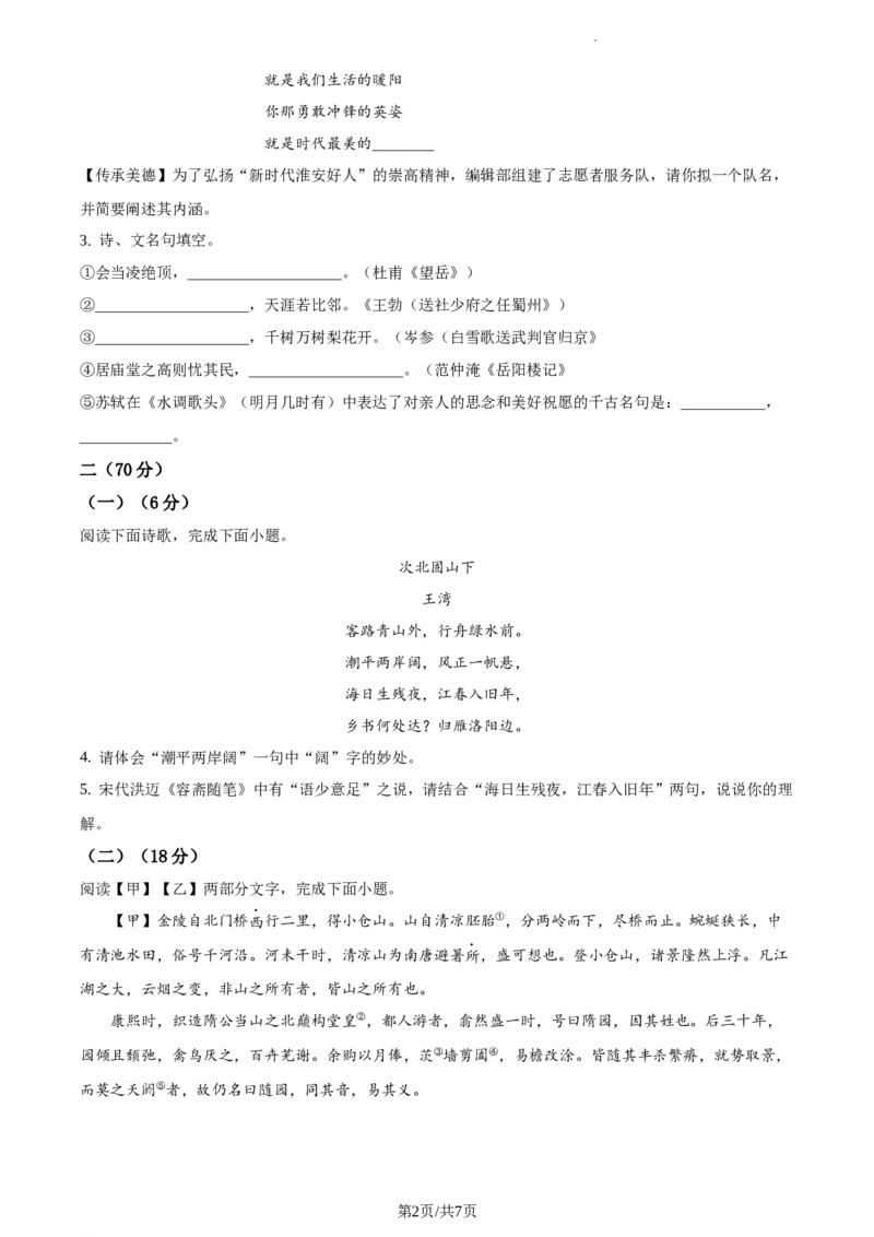 精品解析：江苏省淮安市2020年中考语文试题（原卷版）_江苏省中考_01江苏省13市中考历年真题2008-2025新_、中考全套_江苏省中考历年真题_江苏省中考语文2008-2024