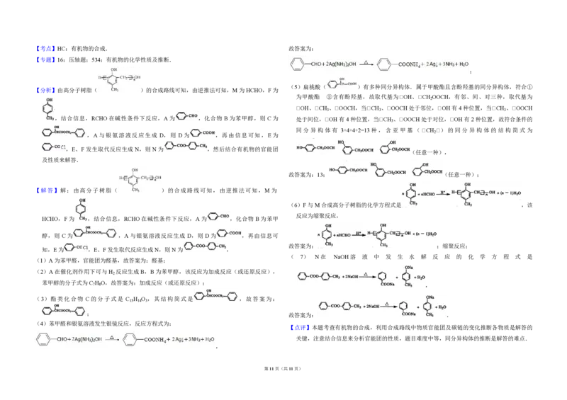 2010年北京市高考化学试卷（解析版）_全国卷+地方卷_5.化学_1.化学高考真题试卷_2008-2020年_地方卷_北京高考化学2008-2020_A3word版_PDF版（赠送）