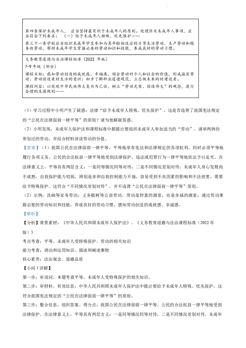 精品解析：2022年江苏省连云港市中考道德与法治真题（解析版）_江苏省中考_01江苏省13市中考历年真题2008-2025新_、中考全套_江苏省中考历年真题_江苏省中考道法2008-2024