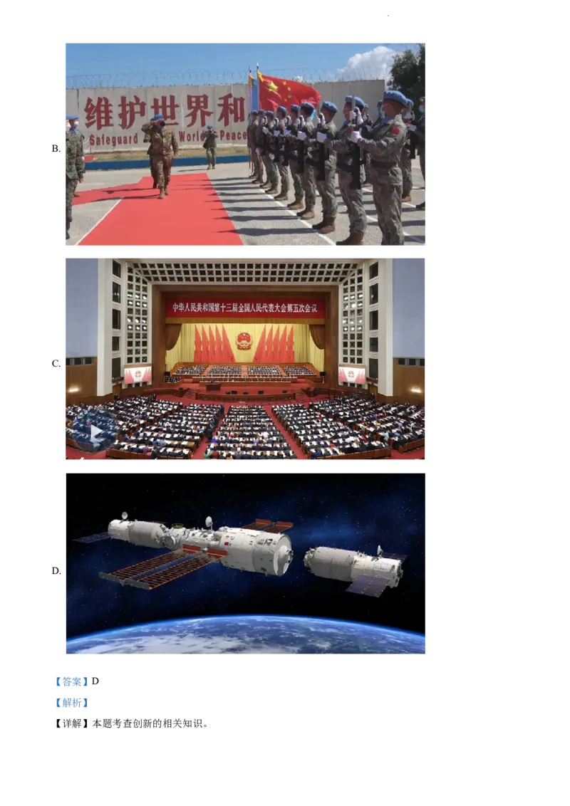 精品解析：2022年江苏省连云港市中考道德与法治真题（解析版）_江苏省中考_01江苏省13市中考历年真题2008-2025新_、中考全套_江苏省中考历年真题_江苏省中考道法2008-2024