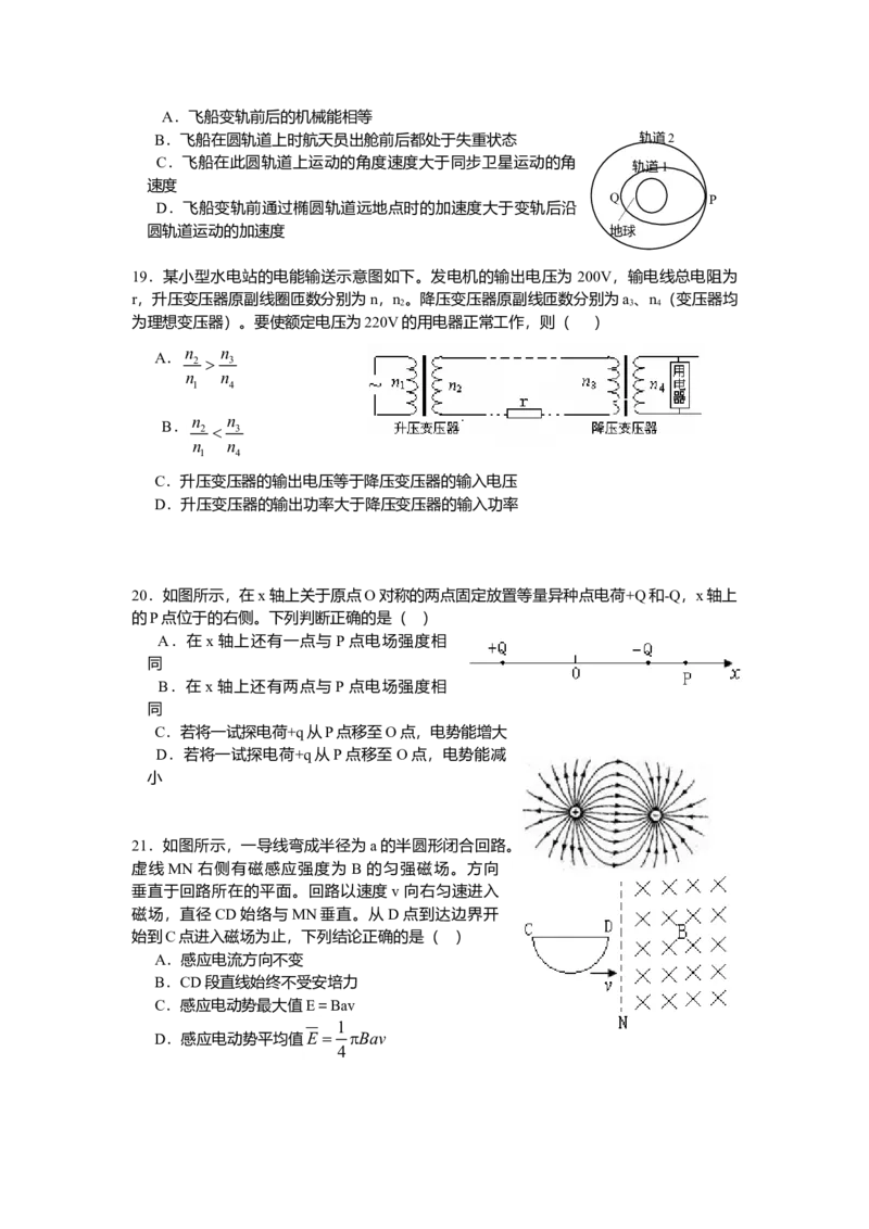 2009年高考真题物理（山东卷）（原卷版）_全国卷+地方卷_4.物理_1.物理高考真题试卷_2008-2020年_地方卷_山东高考物理08-21_山东高考物理_A4版