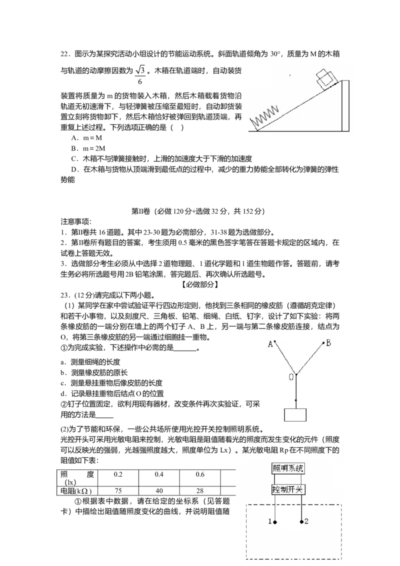 2009年高考真题物理（山东卷）（原卷版）_全国卷+地方卷_4.物理_1.物理高考真题试卷_2008-2020年_地方卷_山东高考物理08-21_山东高考物理_A4版