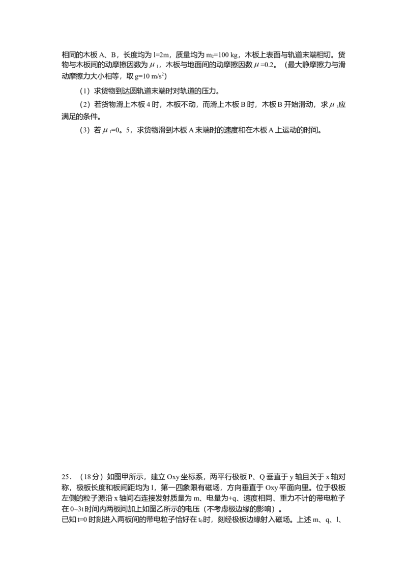 2009年高考真题物理（山东卷）（原卷版）_全国卷+地方卷_4.物理_1.物理高考真题试卷_2008-2020年_地方卷_山东高考物理08-21_山东高考物理_A4版