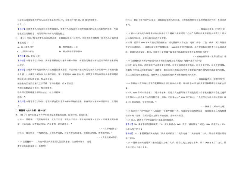 2009年天津市高考历史试卷解析版_全国卷+地方卷_7.历史_1.历史高考真题试卷_2008-2020年_地方卷_天津高考历史08-21_A3word版