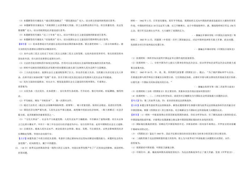 2009年天津市高考历史试卷解析版_全国卷+地方卷_7.历史_1.历史高考真题试卷_2008-2020年_地方卷_天津高考历史08-21_A3word版