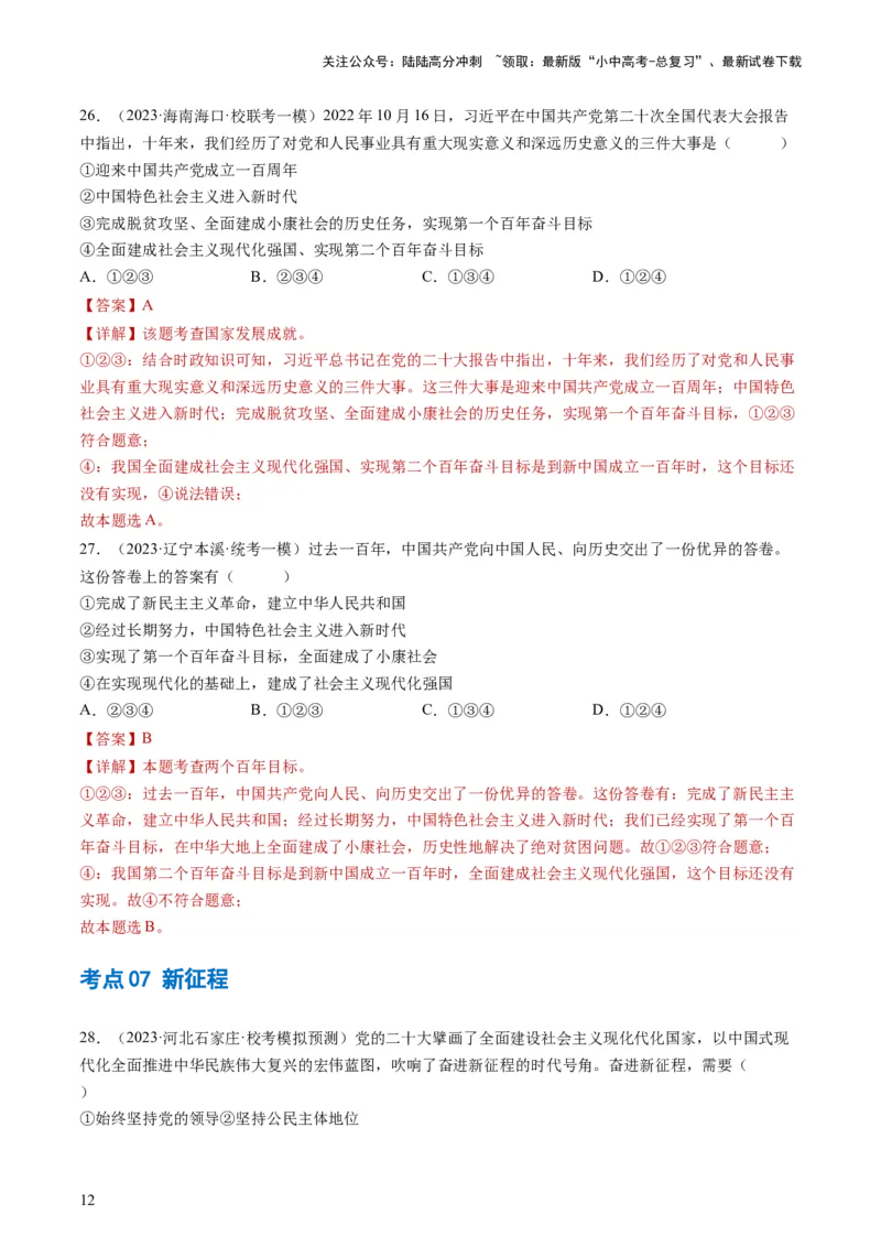 专题04和谐与梦想（练习）（解析版）_02中考总复习（2026版更新中）_07-道法-中考总复习_2024年中考复习资料_一轮复习_2024年中考道德与法治一轮复习讲练测（全国通用）