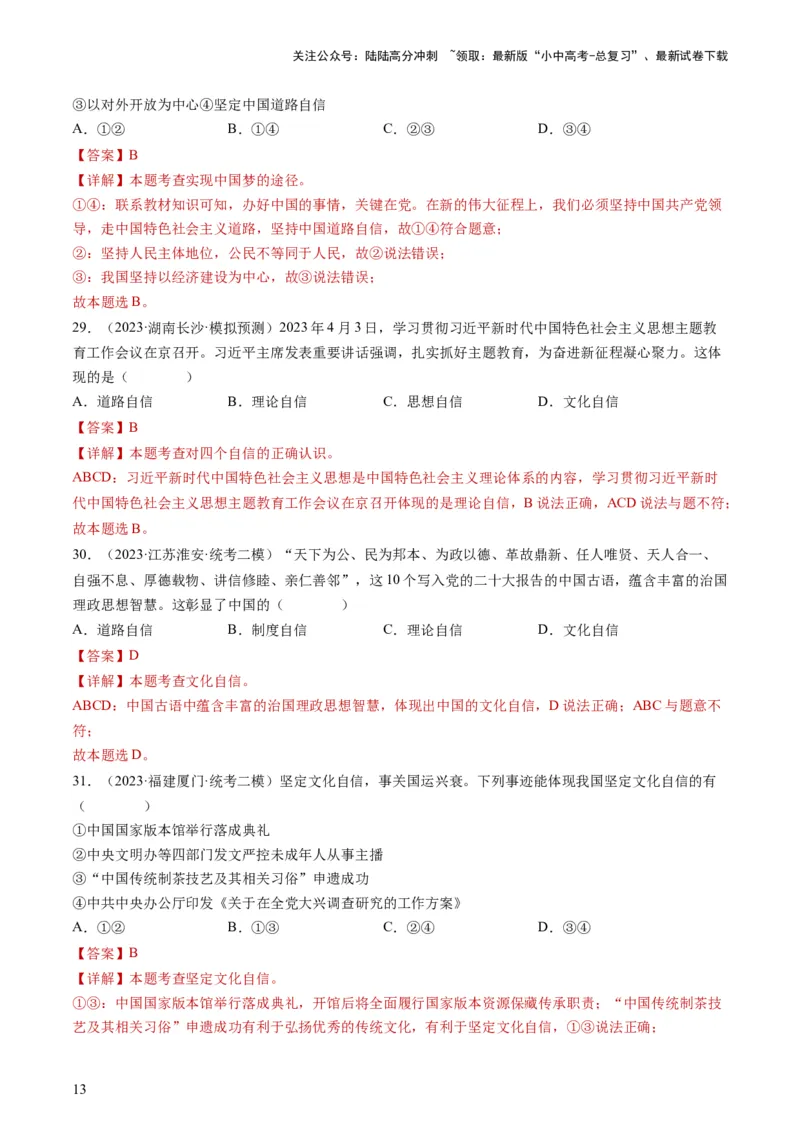 专题04和谐与梦想（练习）（解析版）_02中考总复习（2026版更新中）_07-道法-中考总复习_2024年中考复习资料_一轮复习_2024年中考道德与法治一轮复习讲练测（全国通用）