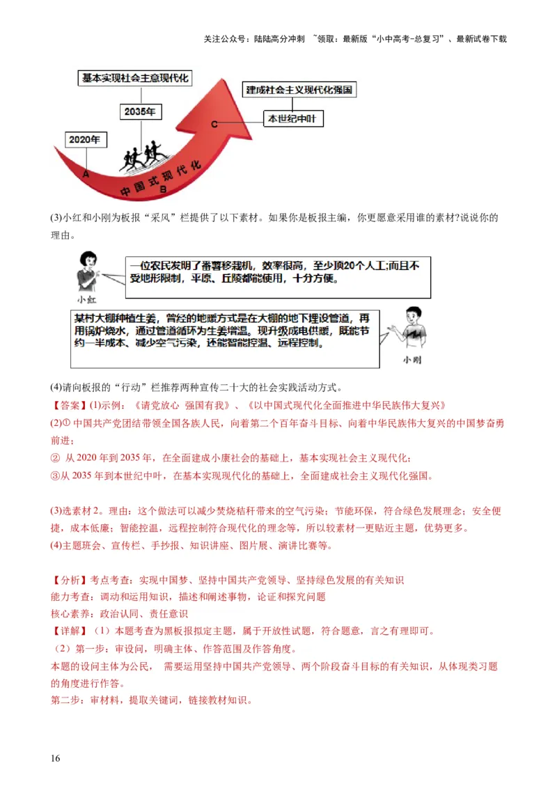 专题04和谐与梦想（练习）（解析版）_02中考总复习（2026版更新中）_07-道法-中考总复习_2024年中考复习资料_一轮复习_2024年中考道德与法治一轮复习讲练测（全国通用）