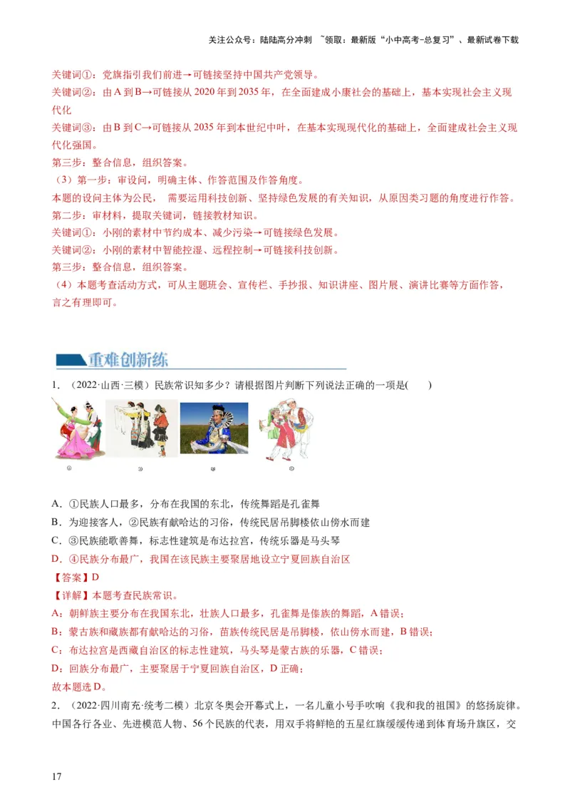 专题04和谐与梦想（练习）（解析版）_02中考总复习（2026版更新中）_07-道法-中考总复习_2024年中考复习资料_一轮复习_2024年中考道德与法治一轮复习讲练测（全国通用）