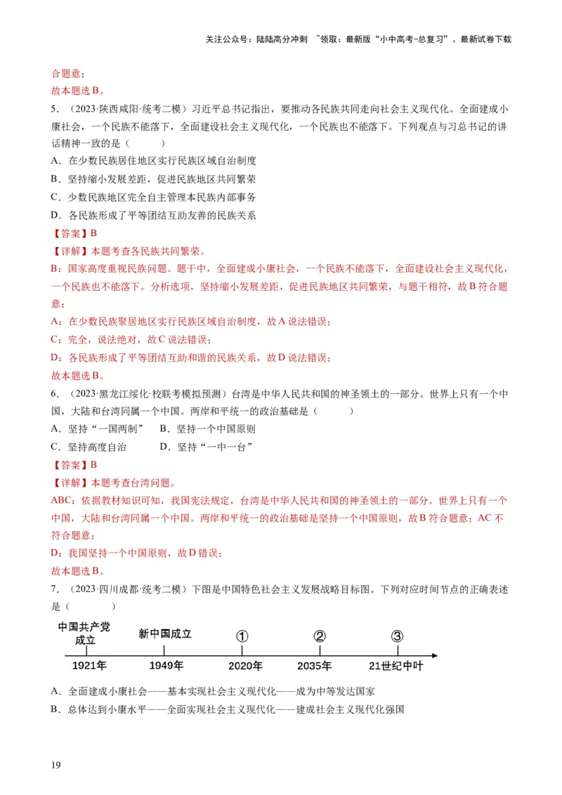 专题04和谐与梦想（练习）（解析版）_02中考总复习（2026版更新中）_07-道法-中考总复习_2024年中考复习资料_一轮复习_2024年中考道德与法治一轮复习讲练测（全国通用）
