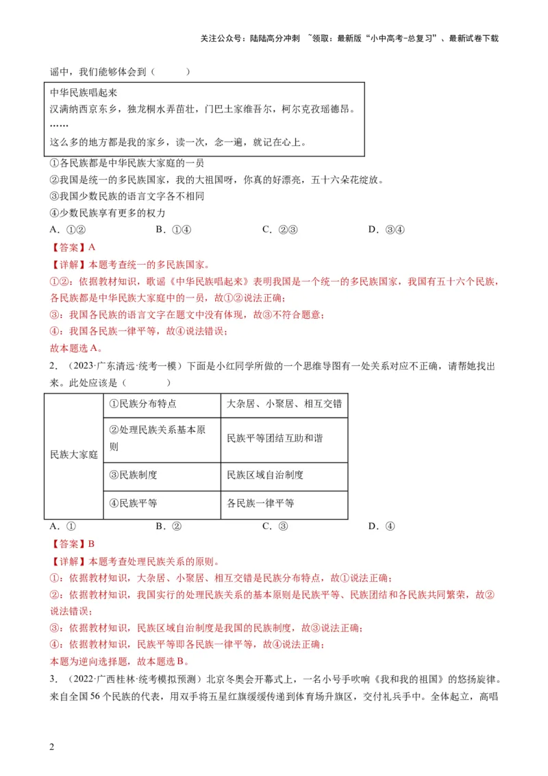 专题04和谐与梦想（练习）（解析版）_02中考总复习（2026版更新中）_07-道法-中考总复习_2024年中考复习资料_一轮复习_2024年中考道德与法治一轮复习讲练测（全国通用）