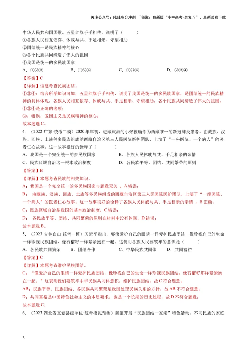 专题04和谐与梦想（练习）（解析版）_02中考总复习（2026版更新中）_07-道法-中考总复习_2024年中考复习资料_一轮复习_2024年中考道德与法治一轮复习讲练测（全国通用）