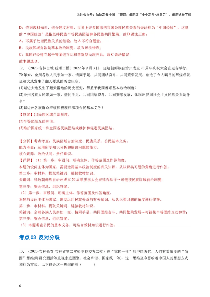 专题04和谐与梦想（练习）（解析版）_02中考总复习（2026版更新中）_07-道法-中考总复习_2024年中考复习资料_一轮复习_2024年中考道德与法治一轮复习讲练测（全国通用）