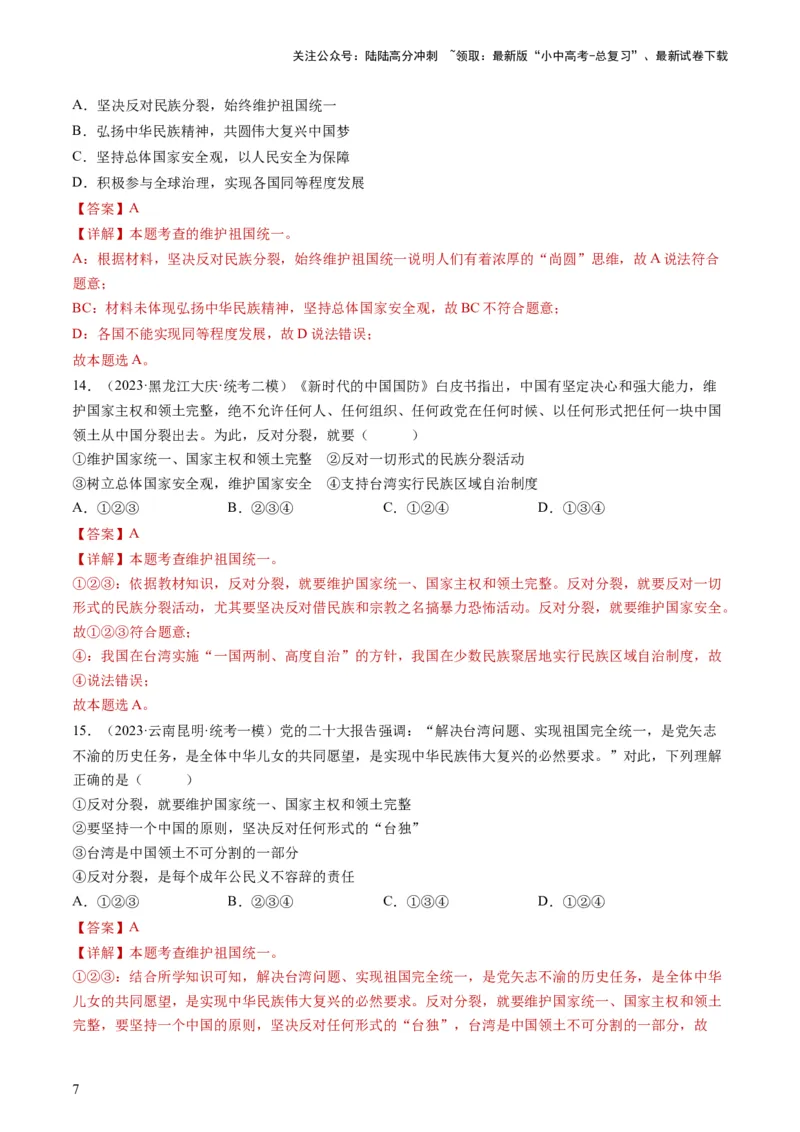 专题04和谐与梦想（练习）（解析版）_02中考总复习（2026版更新中）_07-道法-中考总复习_2024年中考复习资料_一轮复习_2024年中考道德与法治一轮复习讲练测（全国通用）