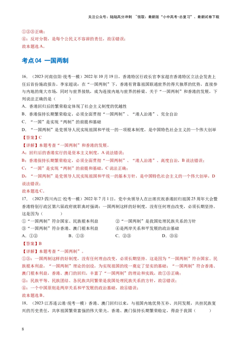 专题04和谐与梦想（练习）（解析版）_02中考总复习（2026版更新中）_07-道法-中考总复习_2024年中考复习资料_一轮复习_2024年中考道德与法治一轮复习讲练测（全国通用）