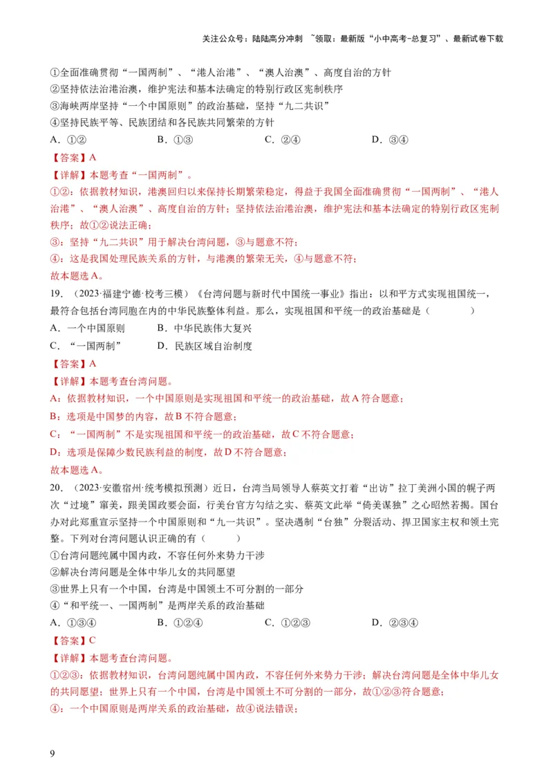 专题04和谐与梦想（练习）（解析版）_02中考总复习（2026版更新中）_07-道法-中考总复习_2024年中考复习资料_一轮复习_2024年中考道德与法治一轮复习讲练测（全国通用）