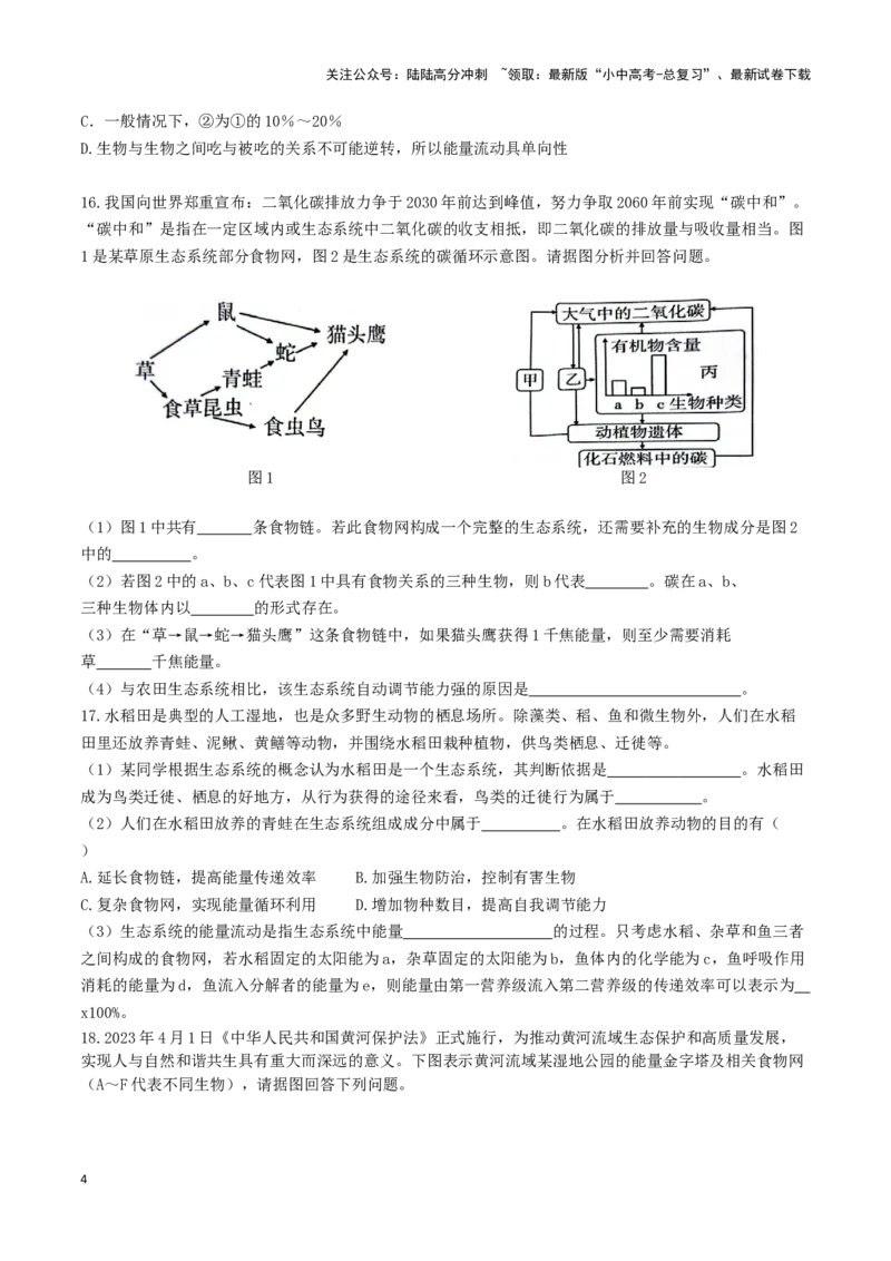 专题02生态系统和生物圈（原卷版）_02中考总复习（2026版更新中）_08-生物-中考总复习_2024年中考复习资料_一轮复习_配套练习
