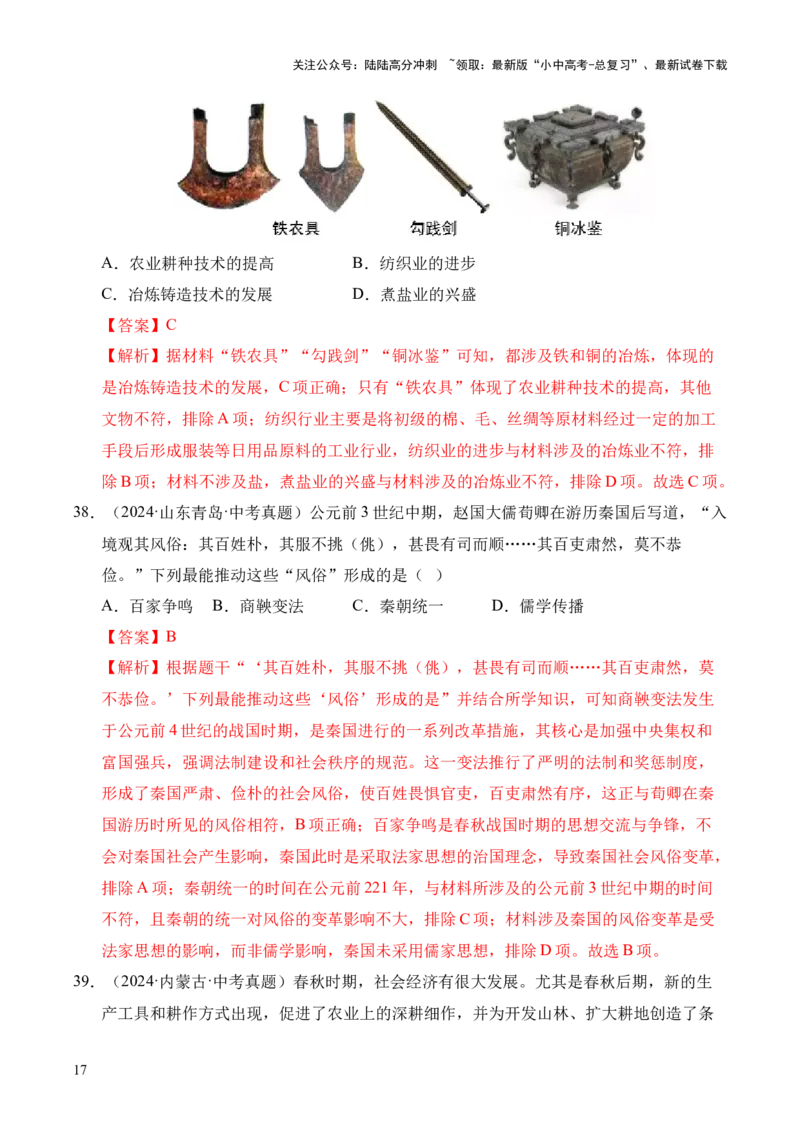 专题02早期国家与社会变革&middot;选择题（全国通用）（解析版）_02中考总复习（2026版更新中）_06-历史-中考总复习_2026年中考复习（更新中）