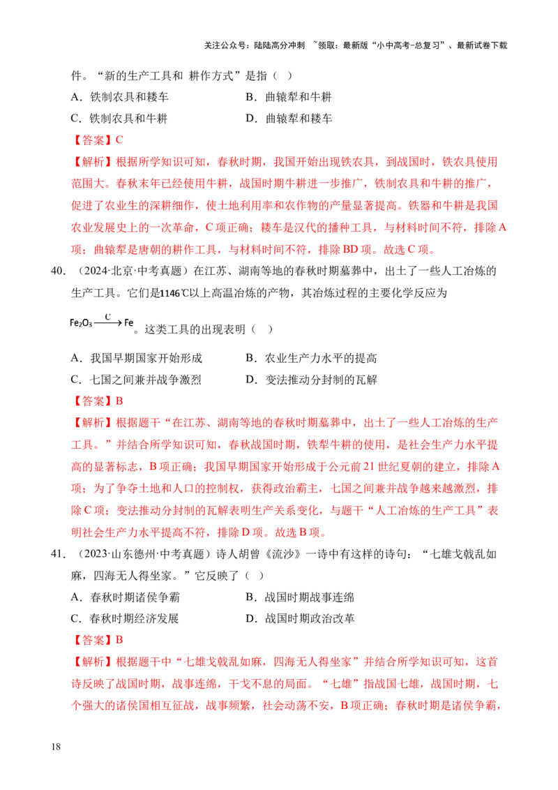 专题02早期国家与社会变革&middot;选择题（全国通用）（解析版）_02中考总复习（2026版更新中）_06-历史-中考总复习_2026年中考复习（更新中）