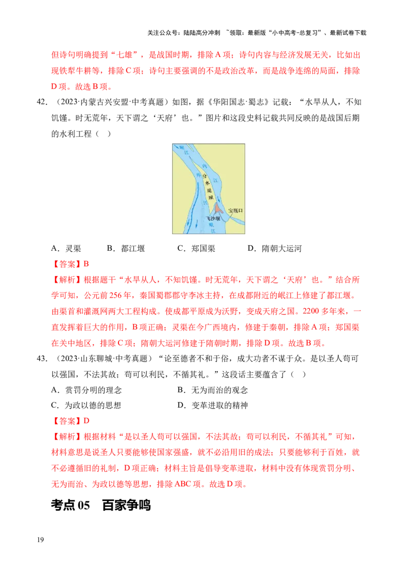 专题02早期国家与社会变革&middot;选择题（全国通用）（解析版）_02中考总复习（2026版更新中）_06-历史-中考总复习_2026年中考复习（更新中）