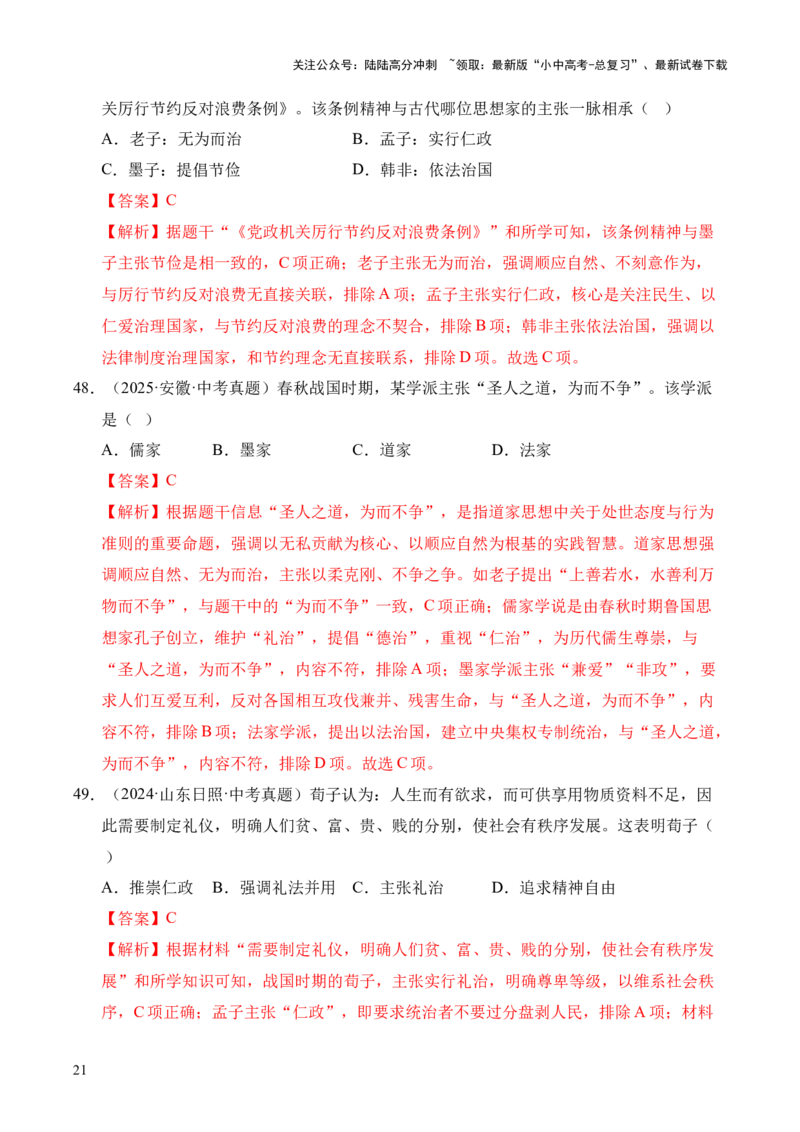 专题02早期国家与社会变革&middot;选择题（全国通用）（解析版）_02中考总复习（2026版更新中）_06-历史-中考总复习_2026年中考复习（更新中）