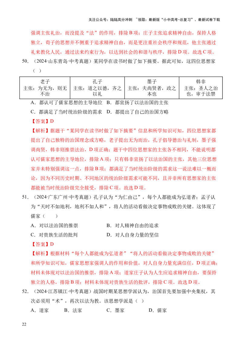专题02早期国家与社会变革&middot;选择题（全国通用）（解析版）_02中考总复习（2026版更新中）_06-历史-中考总复习_2026年中考复习（更新中）