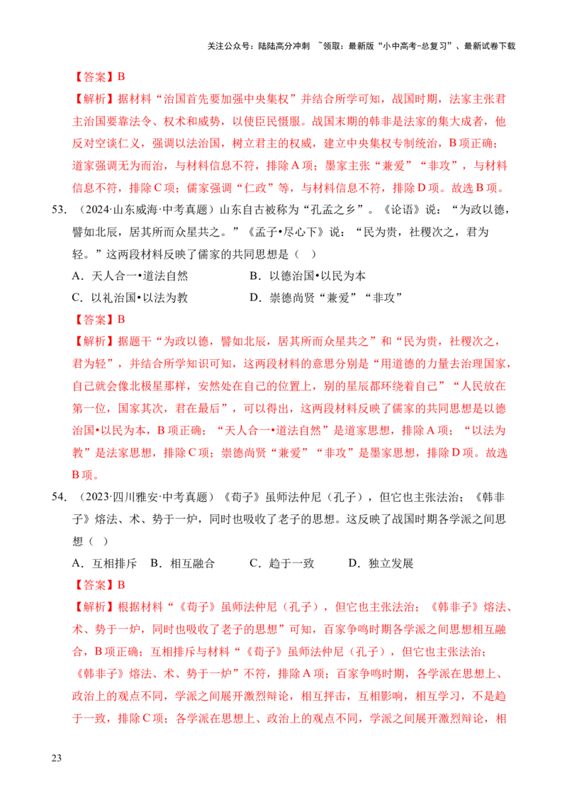 专题02早期国家与社会变革&middot;选择题（全国通用）（解析版）_02中考总复习（2026版更新中）_06-历史-中考总复习_2026年中考复习（更新中）