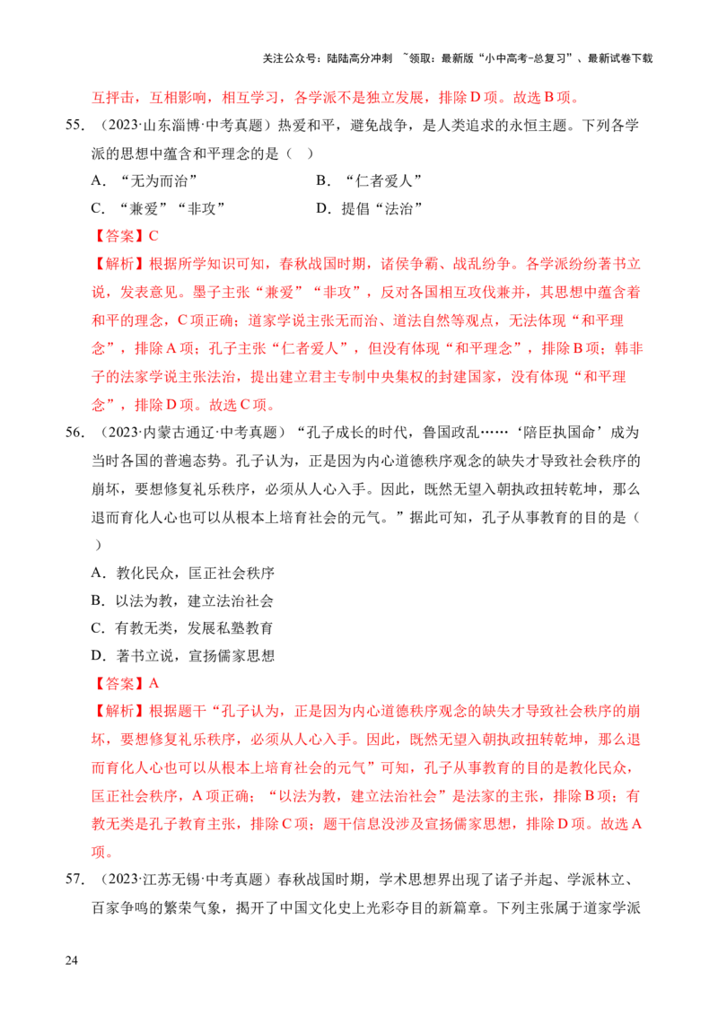 专题02早期国家与社会变革&middot;选择题（全国通用）（解析版）_02中考总复习（2026版更新中）_06-历史-中考总复习_2026年中考复习（更新中）