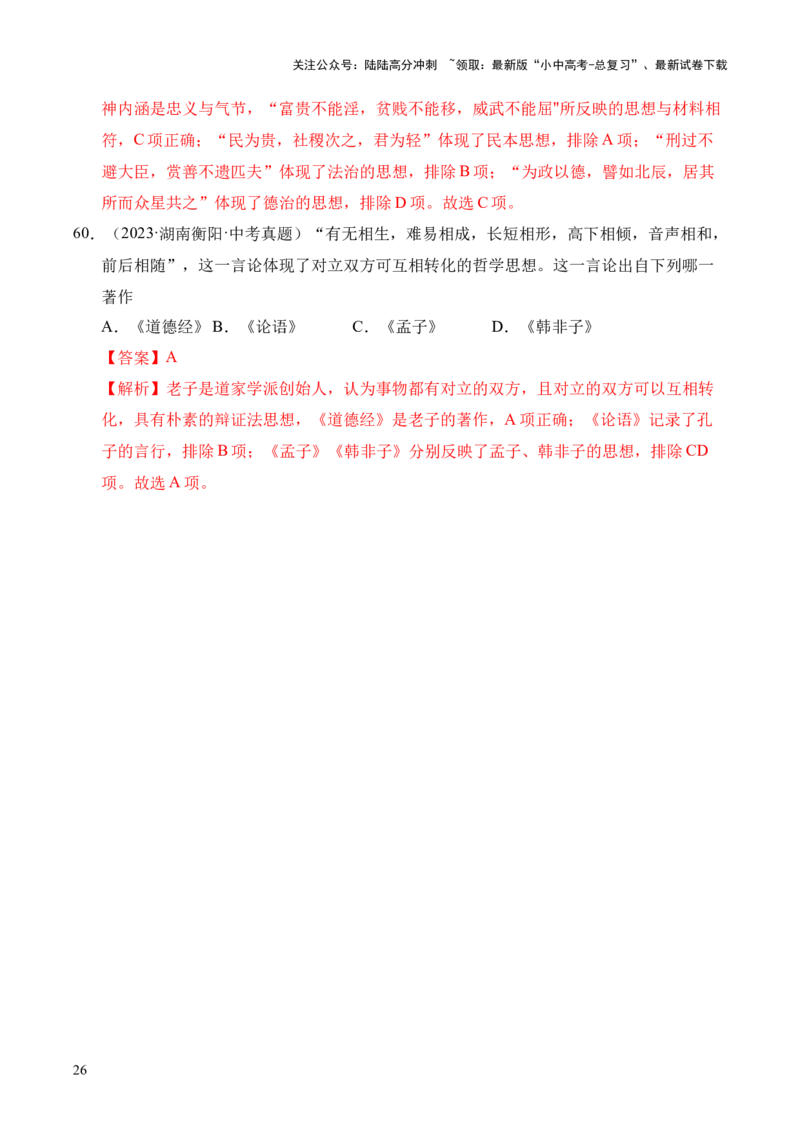 专题02早期国家与社会变革&middot;选择题（全国通用）（解析版）_02中考总复习（2026版更新中）_06-历史-中考总复习_2026年中考复习（更新中）