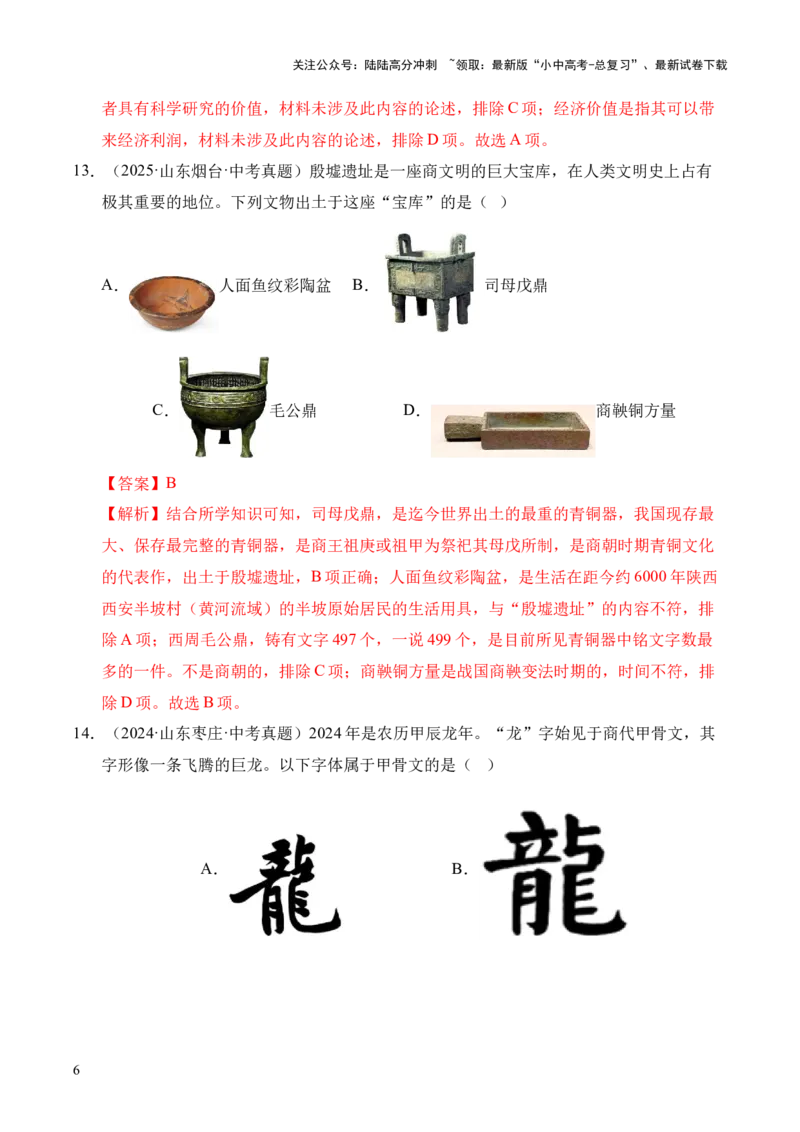 专题02早期国家与社会变革&middot;选择题（全国通用）（解析版）_02中考总复习（2026版更新中）_06-历史-中考总复习_2026年中考复习（更新中）