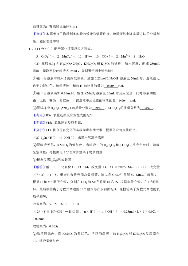 2008年天津市高考化学试卷解析版_全国卷+地方卷_5.化学_1.化学高考真题试卷_2008-2020年_地方卷_天津高考化学2007-2021_A4word版_PDF版（赠送）