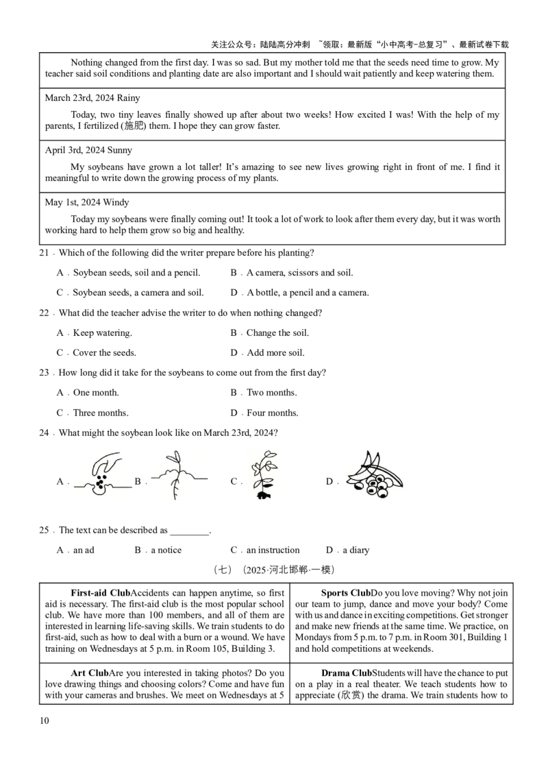 专题03阅读理解（讲练）（原卷版）_02中考总复习（2026版更新中）_03-英语-中考总复习_2025中考复习资料_2025中考二轮课件ppt+讲义+练习英语_讲义+练习