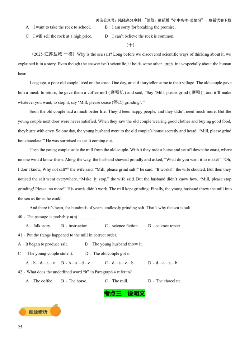 专题03阅读理解（讲练）（原卷版）_02中考总复习（2026版更新中）_03-英语-中考总复习_2025中考复习资料_2025中考二轮课件ppt+讲义+练习英语_讲义+练习
