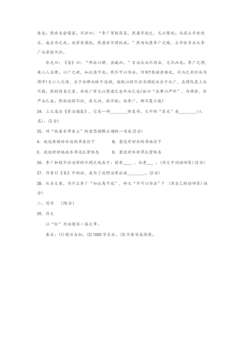 2004年上海高考语文真题试卷（答案版）_全国卷+地方卷_1.语文_1.语文高考真题试卷_2008-2020年_地方卷_上海高考语文真题2000-2020