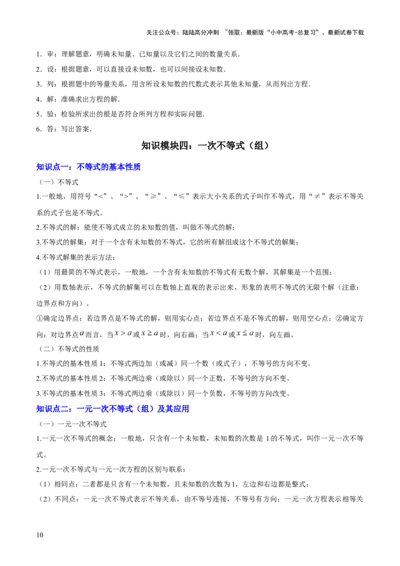 专题02方程与不等式（4大模块知识梳理+6个基础考点+2个方法技巧+2个易错点）原卷版_02中考总复习（2026版更新中）_02-数学-中考总复习_2025中考复习资料_2025年中考数学一轮知识梳理