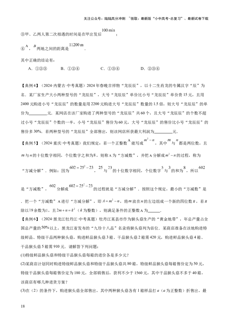 专题02方程与不等式（4大模块知识梳理+6个基础考点+2个方法技巧+2个易错点）原卷版_02中考总复习（2026版更新中）_02-数学-中考总复习_2025中考复习资料_2025年中考数学一轮知识梳理