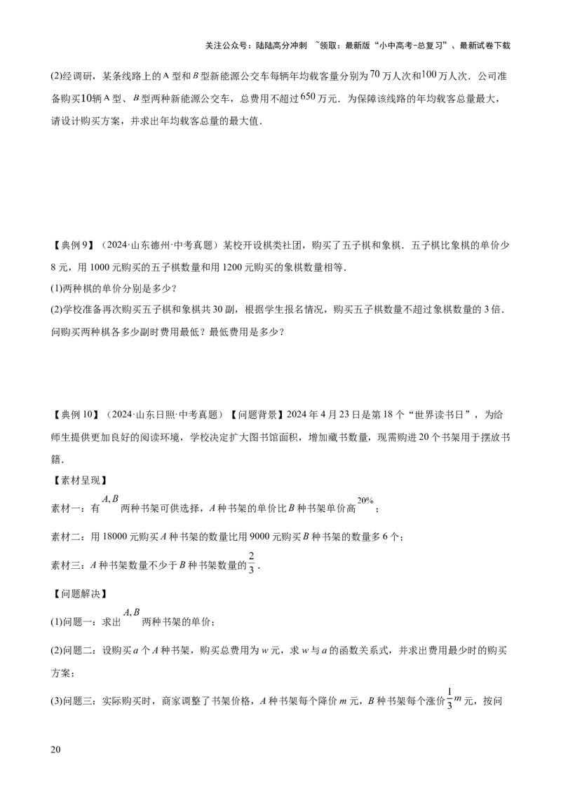 专题02方程与不等式（4大模块知识梳理+6个基础考点+2个方法技巧+2个易错点）原卷版_02中考总复习（2026版更新中）_02-数学-中考总复习_2025中考复习资料_2025年中考数学一轮知识梳理