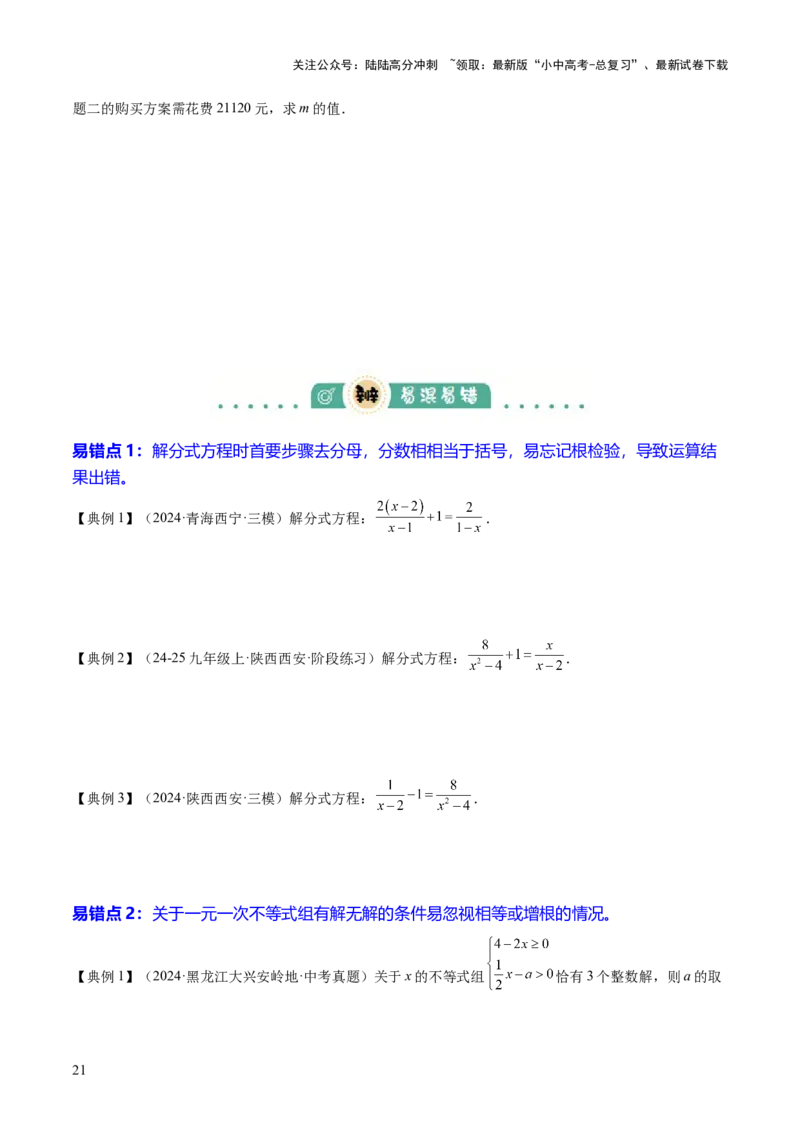 专题02方程与不等式（4大模块知识梳理+6个基础考点+2个方法技巧+2个易错点）原卷版_02中考总复习（2026版更新中）_02-数学-中考总复习_2025中考复习资料_2025年中考数学一轮知识梳理
