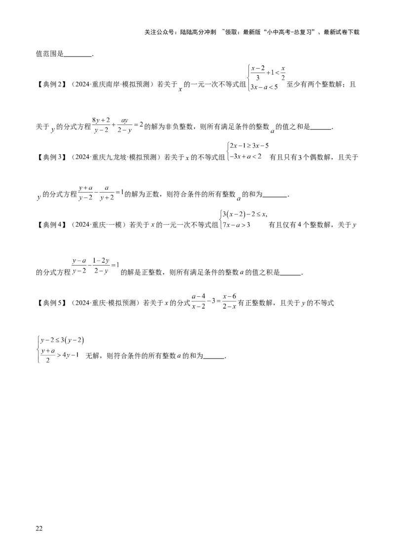 专题02方程与不等式（4大模块知识梳理+6个基础考点+2个方法技巧+2个易错点）原卷版_02中考总复习（2026版更新中）_02-数学-中考总复习_2025中考复习资料_2025年中考数学一轮知识梳理