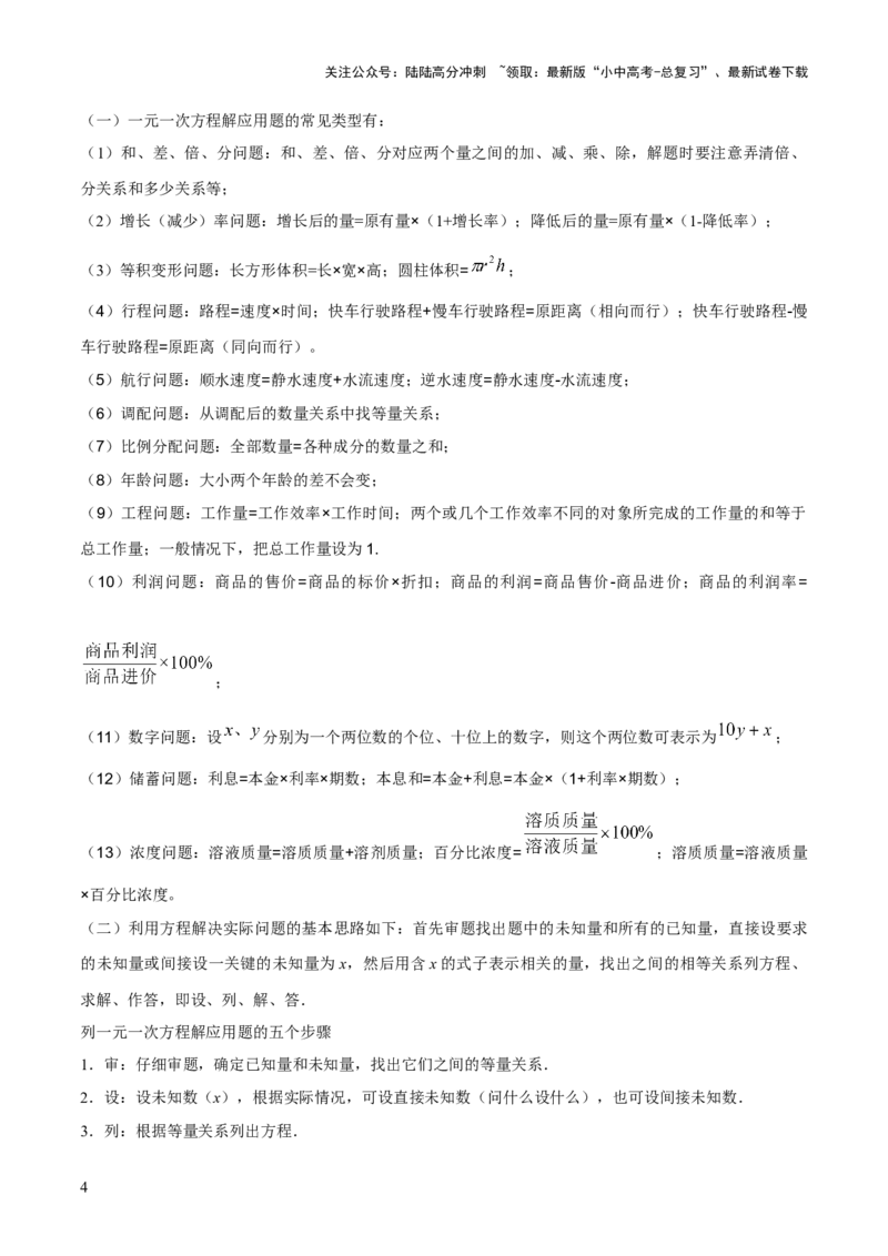 专题02方程与不等式（4大模块知识梳理+6个基础考点+2个方法技巧+2个易错点）原卷版_02中考总复习（2026版更新中）_02-数学-中考总复习_2025中考复习资料_2025年中考数学一轮知识梳理
