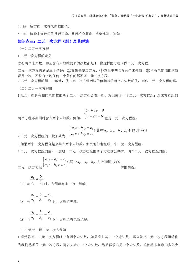 专题02方程与不等式（4大模块知识梳理+6个基础考点+2个方法技巧+2个易错点）原卷版_02中考总复习（2026版更新中）_02-数学-中考总复习_2025中考复习资料_2025年中考数学一轮知识梳理