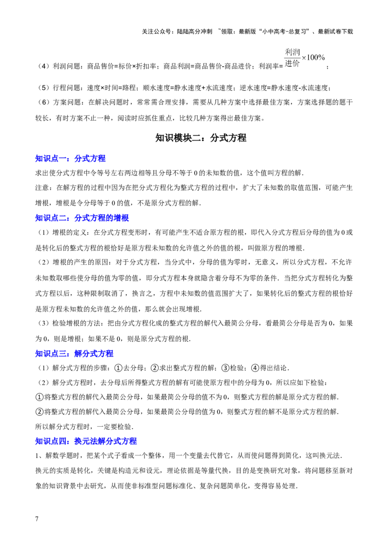 专题02方程与不等式（4大模块知识梳理+6个基础考点+2个方法技巧+2个易错点）原卷版_02中考总复习（2026版更新中）_02-数学-中考总复习_2025中考复习资料_2025年中考数学一轮知识梳理