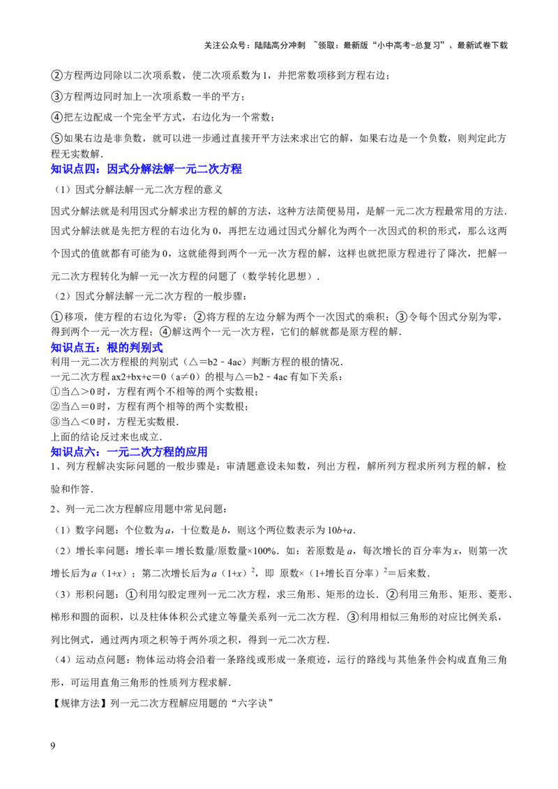 专题02方程与不等式（4大模块知识梳理+6个基础考点+2个方法技巧+2个易错点）原卷版_02中考总复习（2026版更新中）_02-数学-中考总复习_2025中考复习资料_2025年中考数学一轮知识梳理