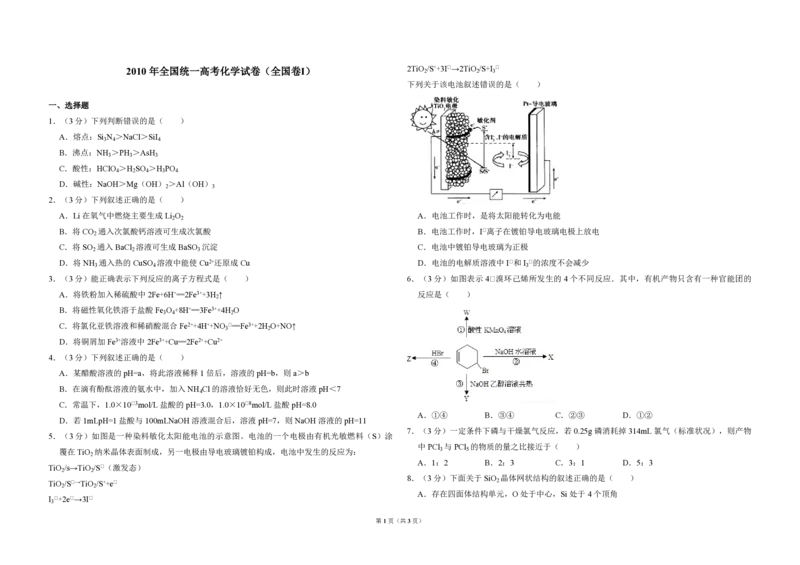 2010年全国统一高考化学试卷（全国卷Ⅰ）（原卷版）_全国卷+地方卷_5.化学_1.化学高考真题试卷_2008-2020年_全国卷_全国统一高考化学（新课标ⅰ）2008-2021_A3word版_PDF版（赠送）