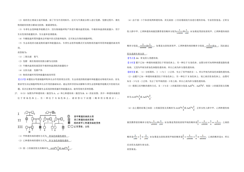 2008年江苏省高考生物试卷解析版_全国卷+地方卷_6.生物_1.生物高考真题试卷_2008-2020年_地方卷_江苏高考生物07-20_A3word版
