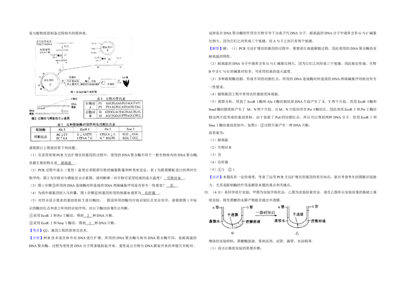 2008年江苏省高考生物试卷解析版_全国卷+地方卷_6.生物_1.生物高考真题试卷_2008-2020年_地方卷_江苏高考生物07-20_A3word版